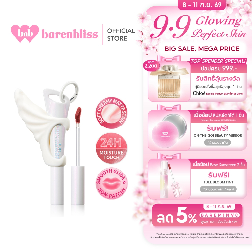 [Campaign] bnb barenbliss Myth Matte Lasting Tint ลิปแมทเนื้อนุ่ม บางเบา ไม่ตกร่อง กลบสีปาก เบลอริมฝีปาก พร้อมบำรุงให้ชุ