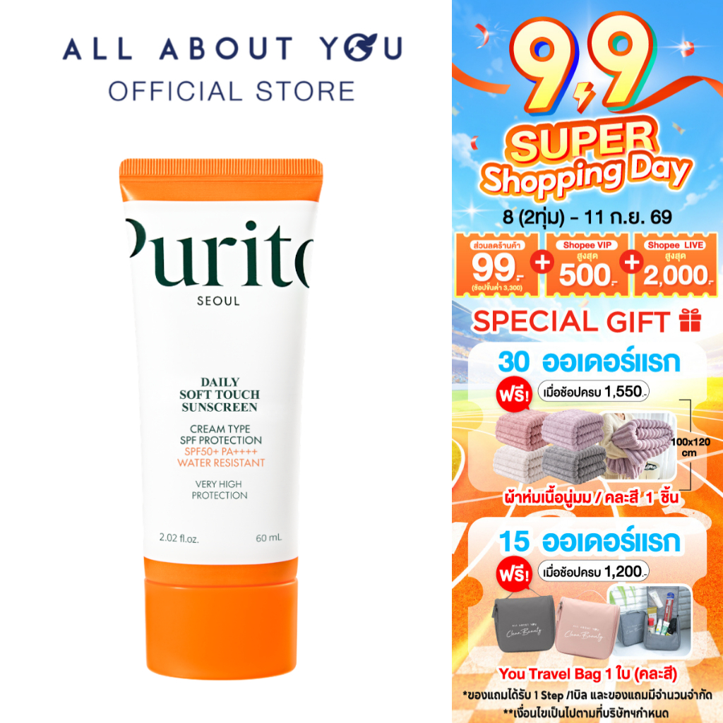 PURITO SEOUL DAILY SOFT TOUCH SUNSCREEN SPF50+ PA++++ 60ml.
