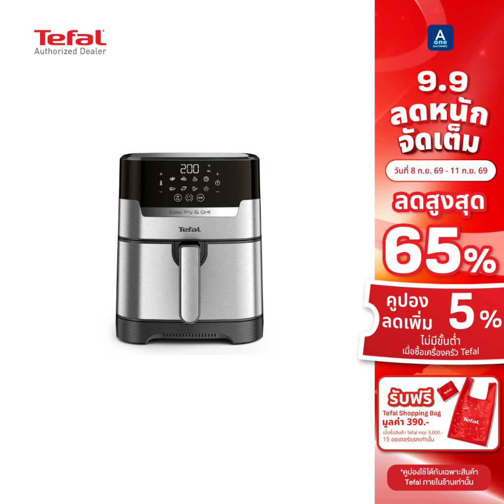 TEFAL หม้อทอดไร้น้ำมัน ระบบดิจิทัล 2in1 ทอด+ย่าง 1,550วัตต์ ขนาด 4.2 ลิตร รุ่น EY505D66