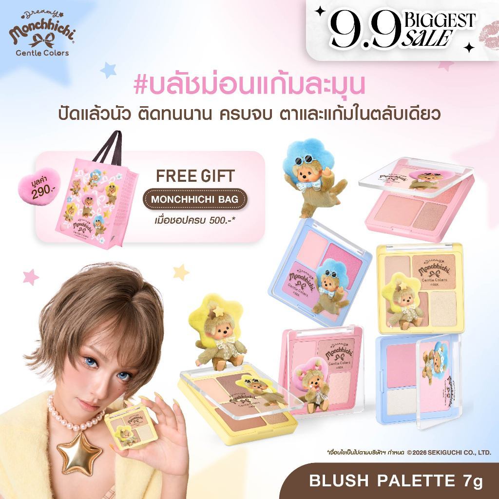 Gentle Colors x Monchhichi Blush Palette บลัชม่อนแก้มละมุน ปัดแล้วนัว ติดทนนาน ครบจบ ตาและแก้มในตลับเดียว