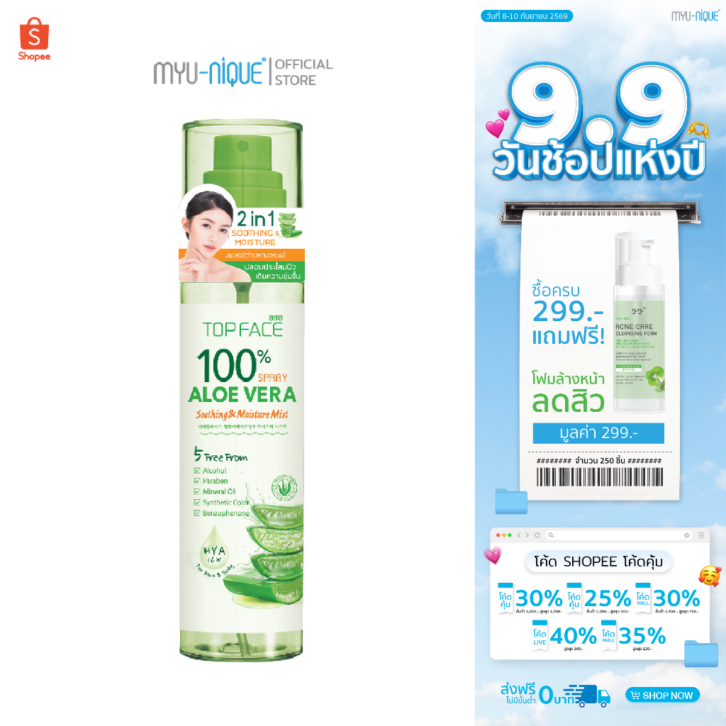 ARRA TOPFACE : ALOE VERA SOOTHING & MOISTURE MIST 100Ml อาร่า ท็อปเฟซ อะโล เวร่า ซู้ตติ้ง แอนด์ มอยซ์เจอร์ มิสต์ 100มล.