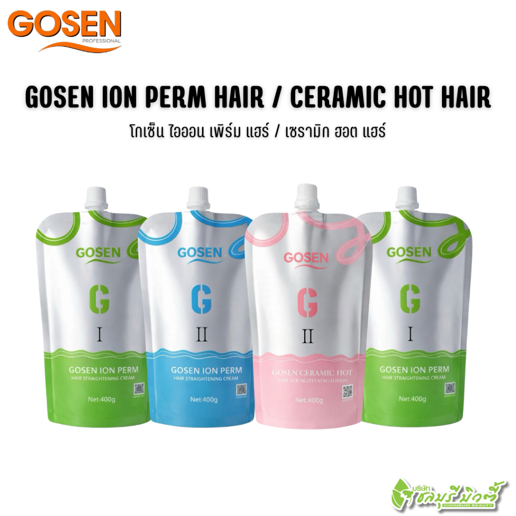 GOSEN โกเซ็น ไอออน ชุดยืด / ชุดดัด เหมาะสำหรับผมที่อ่อนแอ ผ่านการทำเคมี ( เหมาะสำหรับช่างที่ชำนาญการเท่านั้น ) ( สินค้าใ