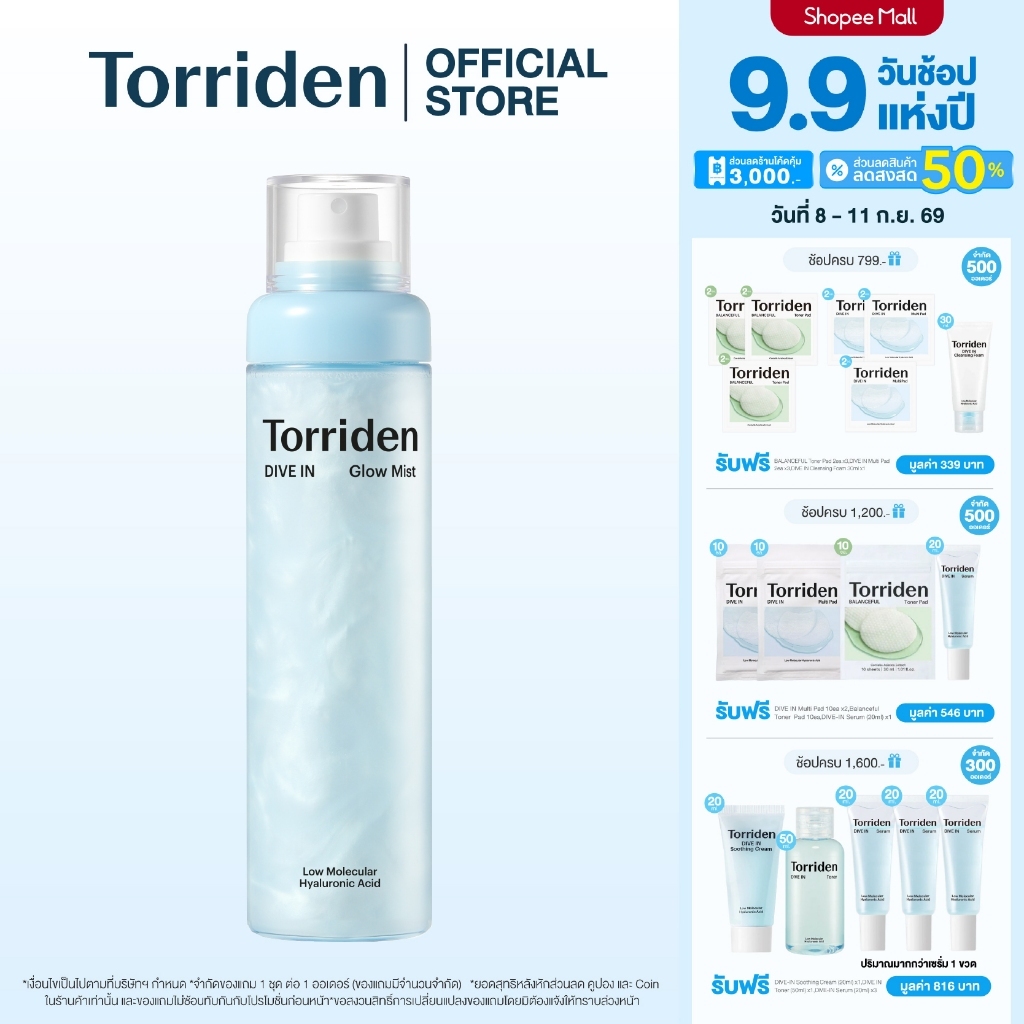 [New] Torriden Dive In Glow Mist ทอร์ริเดน โกลว์ มิสท์ สเปรย์ผิวโกลว์ เติมความชุ่มชื้น ผิวใส ป้องกันผิว (มี 2 ขนาด)