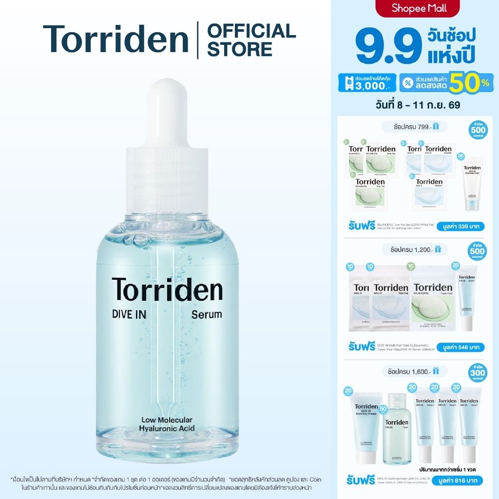 (Flash Sale) Torriden Dive In Hyaluronic Acid Serum (50ml) - ทอร์ริเดน เซรั่มไฮยาลูโรนิก ผิวชุ่มชื้น