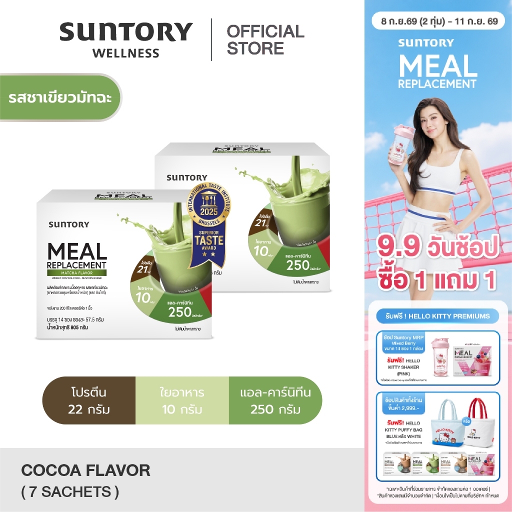 [exp.02-27] [เซ็ท 2 กล่อง] Meal Replacement (Suntory MRP) รสชาเขียวมัทฉะ 14 ซอง - ผลิตภัณฑ์ทดแทนมื้ออาหาร