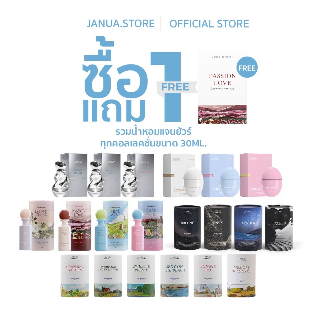 (1แถม1 ของแถมเทสเตอร์2ml.)JANUA x BAMBAM (รวมตะกร้าแจนยัวร์) น้ำหอมแจนยัวร์ของแท้แน่นอน รับตรงจากบริษัท [พร้อมส่ง + ขนาด
