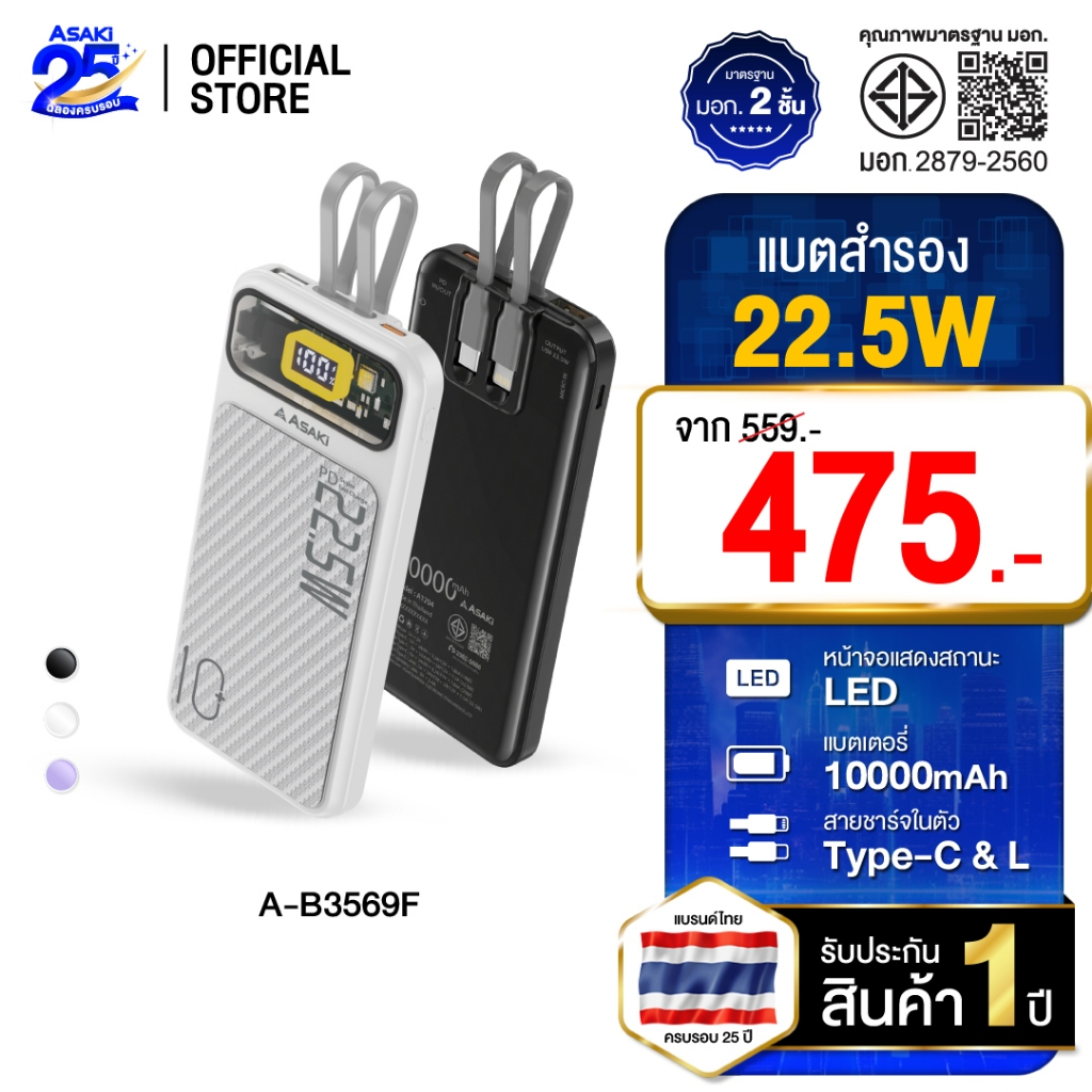Asaki Powerbank 10000mAh พาวเวอร์แบงค์ มอก. 22.5w จอ LED สายชาร์จ2IN1 รุ่น A-B3569F - รับประกัน 1 ปี