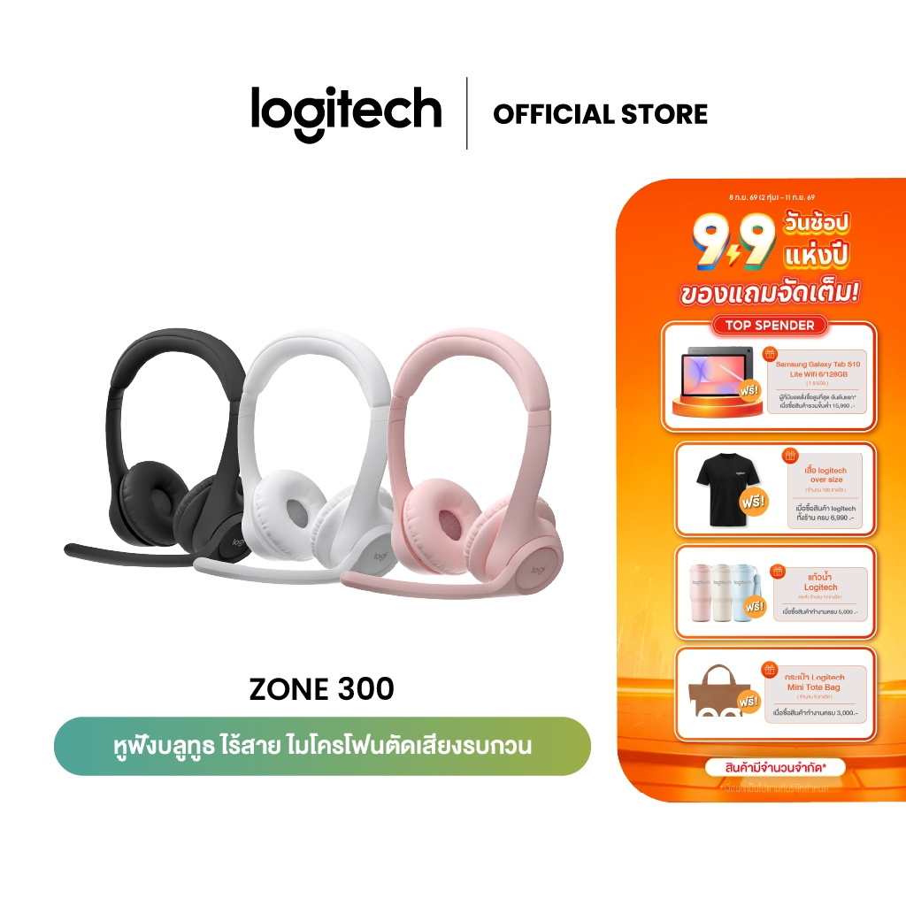 หูฟังไร้สาย Logitech Zone 300 Wireless สีดำ
