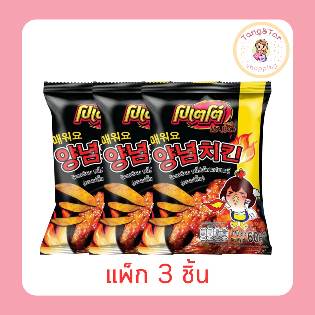เมจิโกะ โปเตโต้ข้าวเกรียบรสไก่เผ็ดซอสเกาหลี 60 กรัม [แพ็ก 3 ชิ้น]