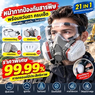 🔥ชนิดใช้ซ้ำได้🔥หน้ากากป้องกันแก๊สพิษ แถมสำลีกรอง15ชิ้น หน้ากากกันแก๊ส หน้ากากพ่นยา หน้ากากกรองฝุ่น สารเคมี สารกําจัดศัตร