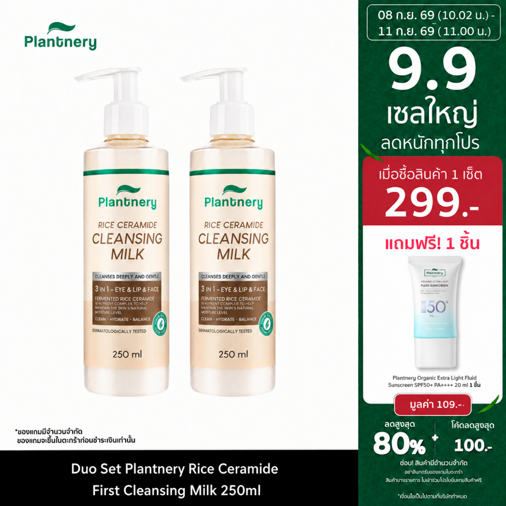Duo Set Plantnery Rice Ceramide First Cleansing Milk 250ml คลีนซิ่งมิลค์ เซราไมด์นมข้าวเกาหลีล้างหน้า ถนอมผิว ไม่ต้องใช้