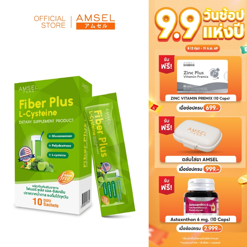 Amsel Fiber Plus L-Cysteine แอมเซล ไฟเบอร์ พลัส แอล ซีสเทอีน (10 ซอง)