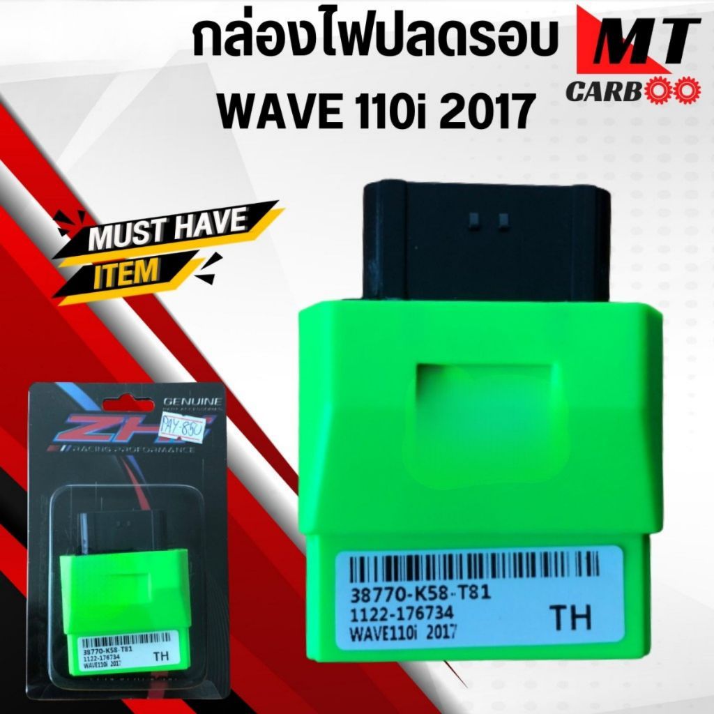 กล่องไฟปลดรอบ กล่องECU สำหรับ WAVE-110i ปี2017 รหัส(38770-K58-T81)