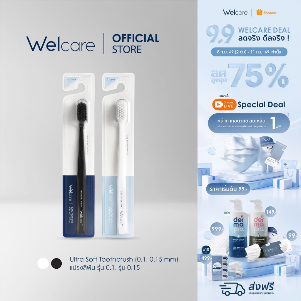 [Official] Welcare Ultra Soft Toothbrush 0.1 mm & 0.15 mm แปรงสีฟัน เวลแคร์ อัลตร้า ซอฟต์ 0.1 มม และ
