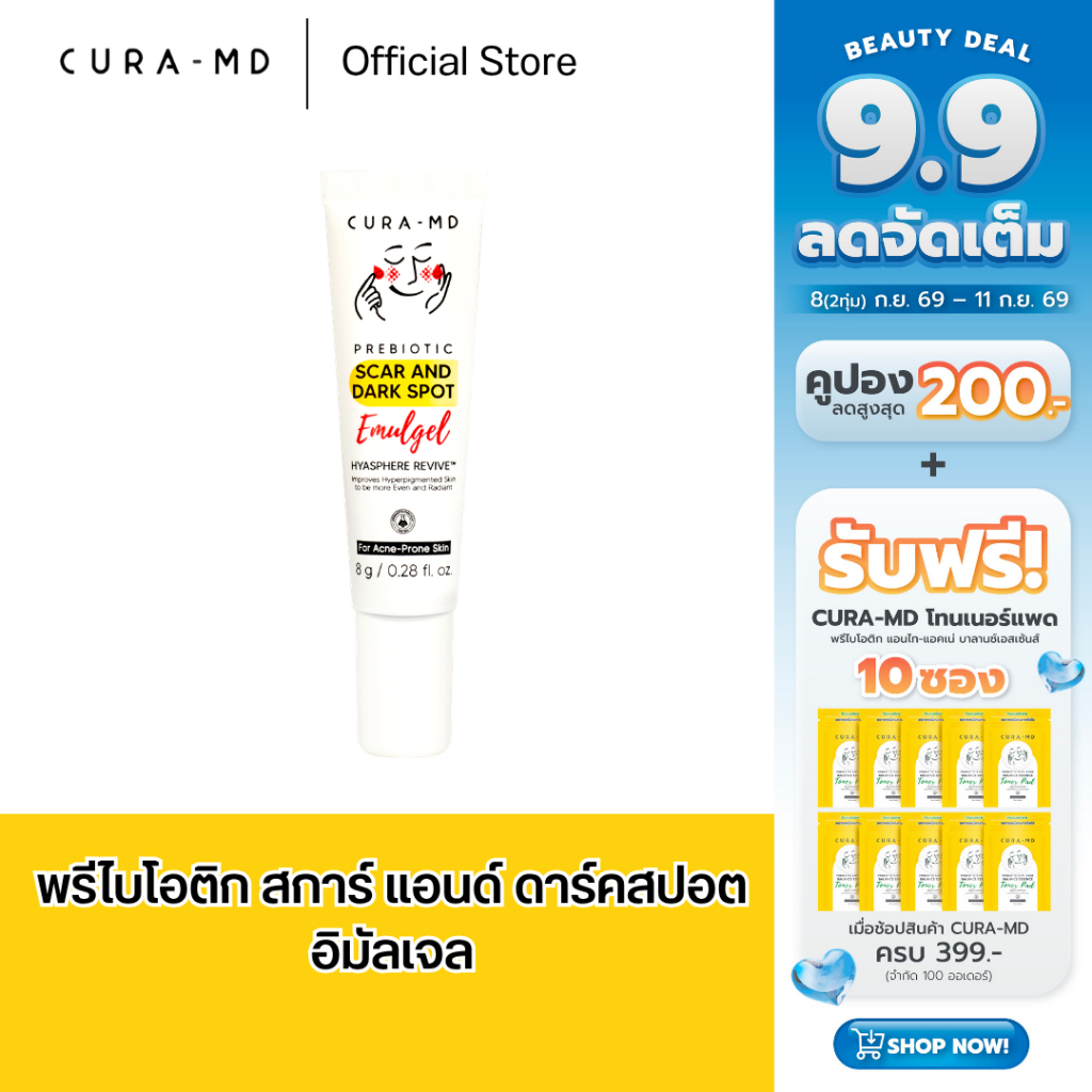 CURA-MD พรีไบโอติก สการ์ แอนด์ ดาร์ค สปอต อิมัลเจล เจลลดรอยสิว | Cura-MD Prebiotic Scar and Dark Spot Emulgel 8g