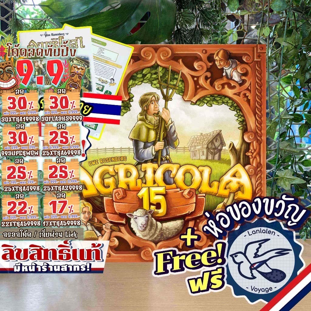 [ของแท้][สินค้าขายดี] Agricola 15th Anniversary เวอร์ชั่น ภาษาไทย/English/Collector's Box EN ห่อของขวัญฟรี [Boardgame]