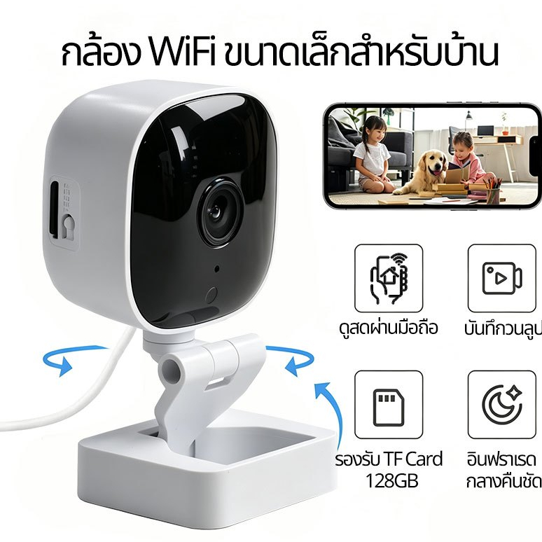 กล้องวงจรปิด WiFi กล้องบ้านขนาดเล็ก HD ภาพคมชัด กล้องเฝ้าดูบ้าน รองรับTF‑card 128GB