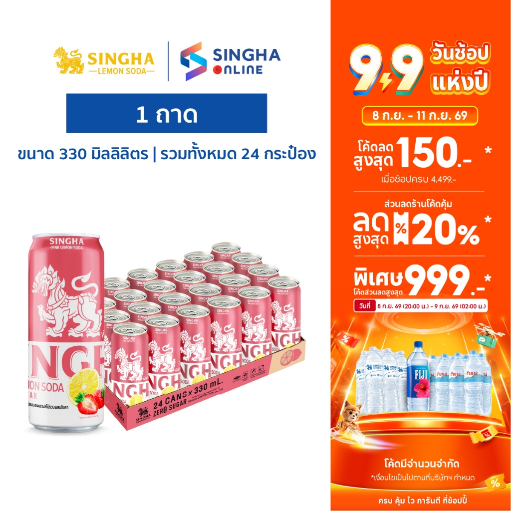 [ส่งในกทม.และปริมณฑล อยุธยา เชียงใหม่ ลำพูน] สิงห์เลมอนโซดา รสพิงก์ 330ml จำนวน 24 กระป๋อง