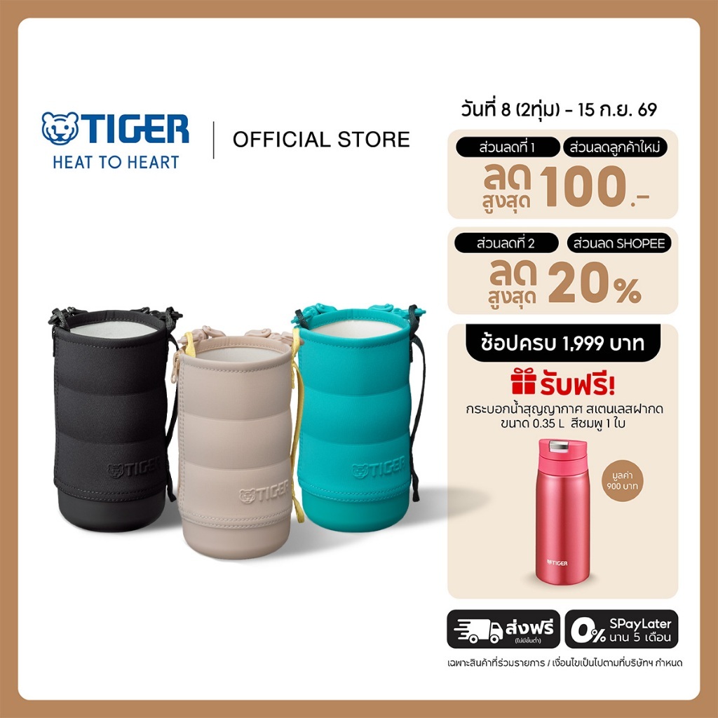 TIGER ปลอกผ้าหุ้มกระบอกน้ำ ขนาด 1 ลิตร MTA-Z10S