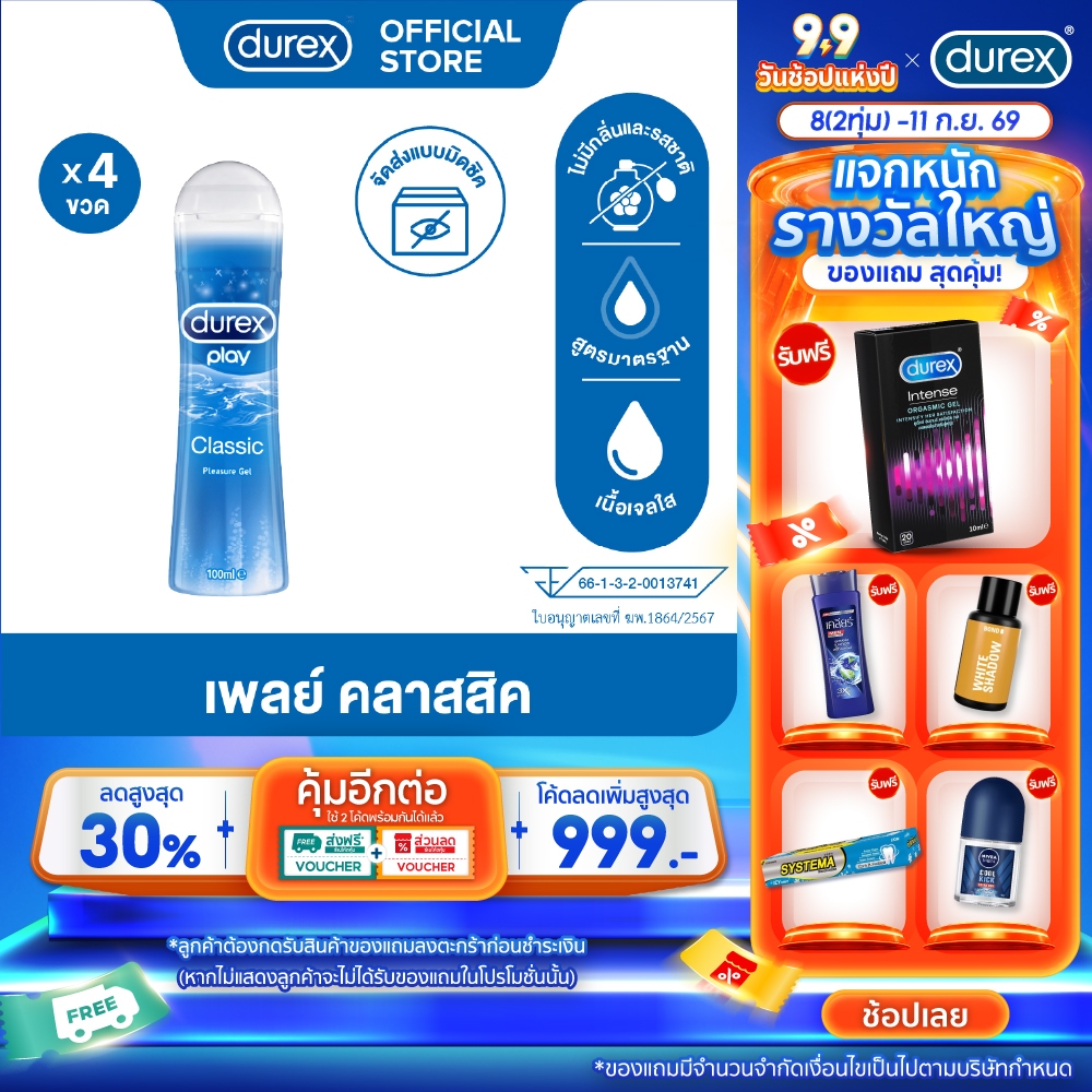 ดูเร็กซ์ เจลหล่อลื่น เพลย์ คลาสสิค 100 มล. รวม 4 ขวด Durex Play Classic Lubricant Gel 100mlx4