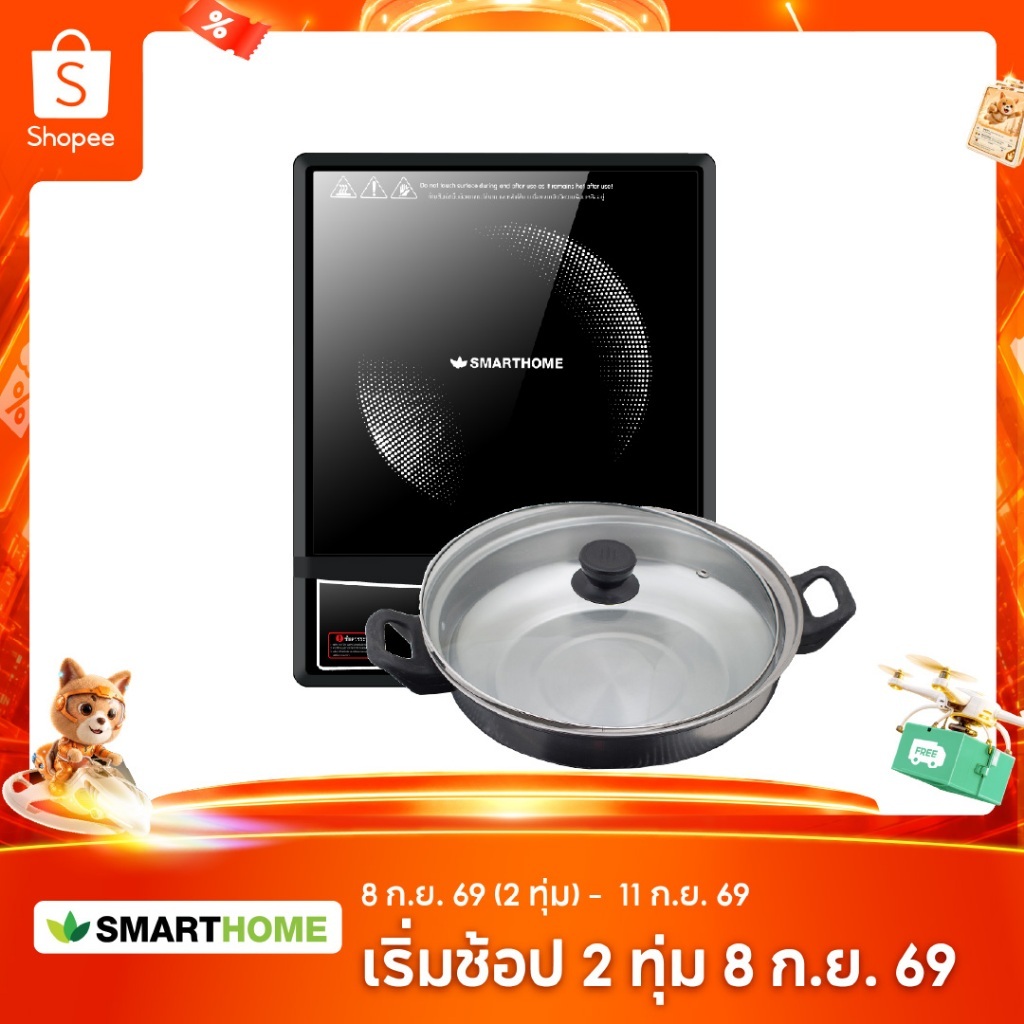 SMARTHOME เตาแม่เหล็กไฟฟ้า 1300W พร้อมหม้อและฝาแก้ว รุ่น IN-1300