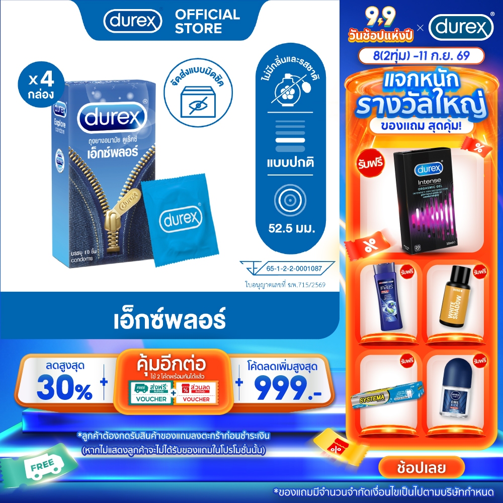 ดูเร็กซ์ ถุงยางอนามัย เอ็กซ์พลอร์ 10 ชิ้น จำนวน 4 กล่อง Durex condom Explore 10's 4boxes
