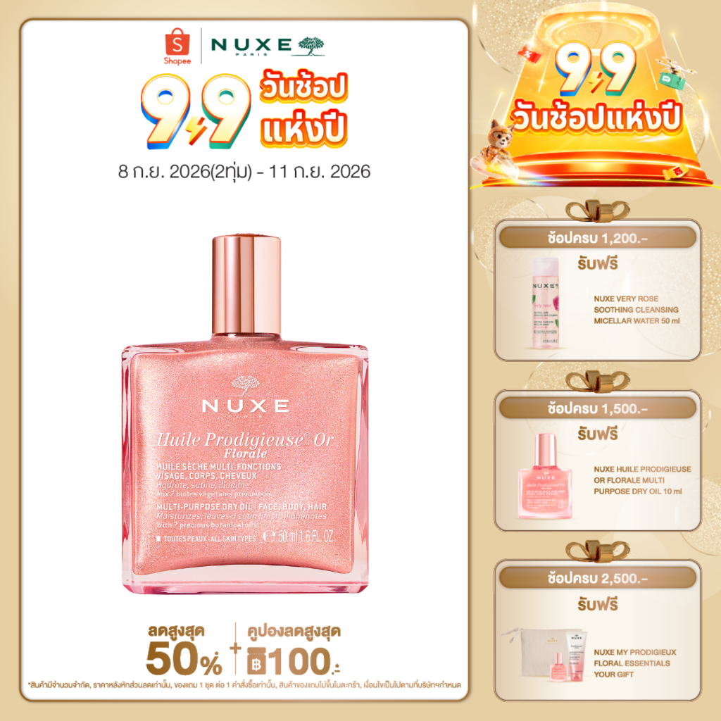 NUXE HUILE PRODIGIEUSE OR FLORALE MULTI-PURPOSE DRY OIL (Shimmer) ซิมเมอร์