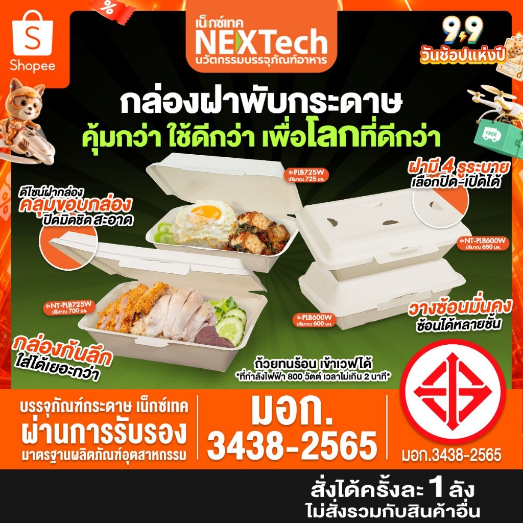 กล่องฝาพับกระดาษ ทรงลึกและทรงโดม สีขาว ขนาด 600 ml , 725ml แบบใช้แล้วทิ้ง (800 ชิ้น / ลัง)