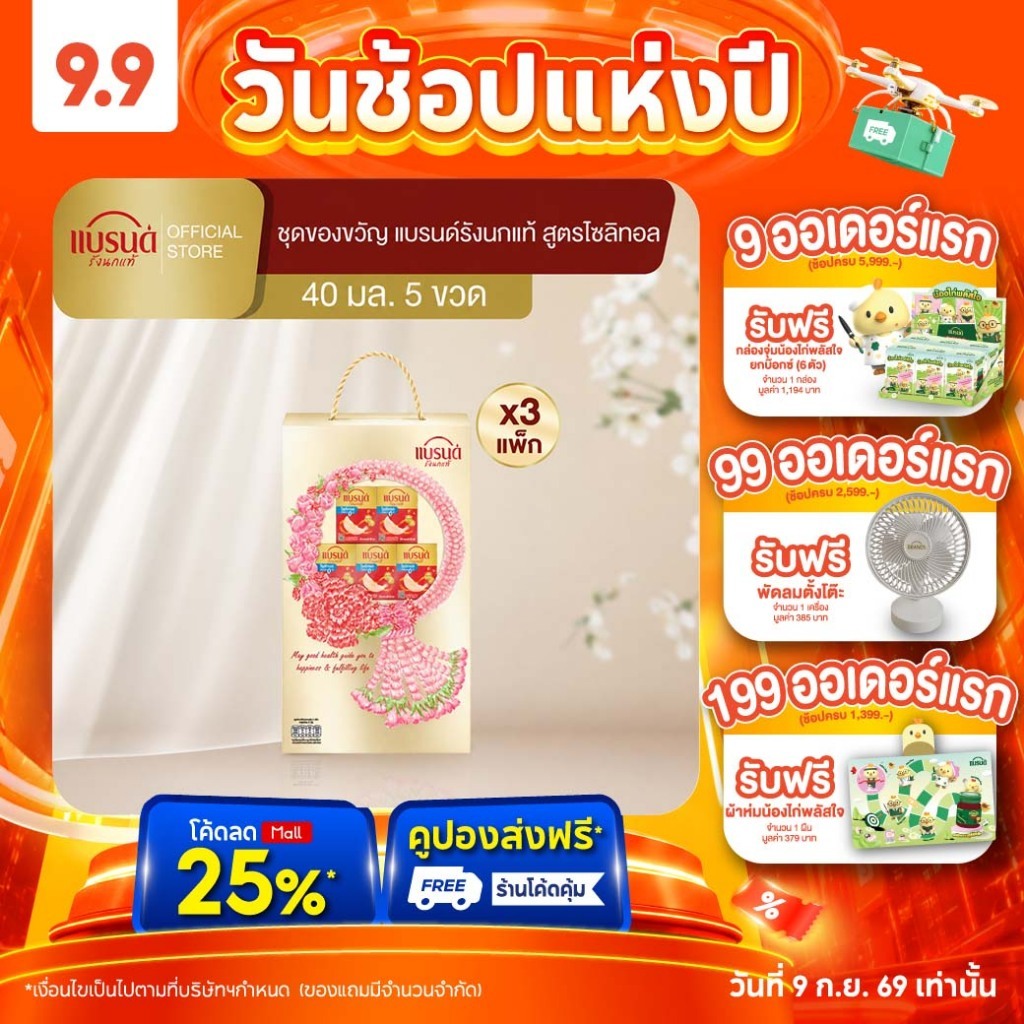 ชุดของขวัญแบรนด์รังนกแท้ สูตรไซลิทอล 40 มล. แพ็ก 5 x 3