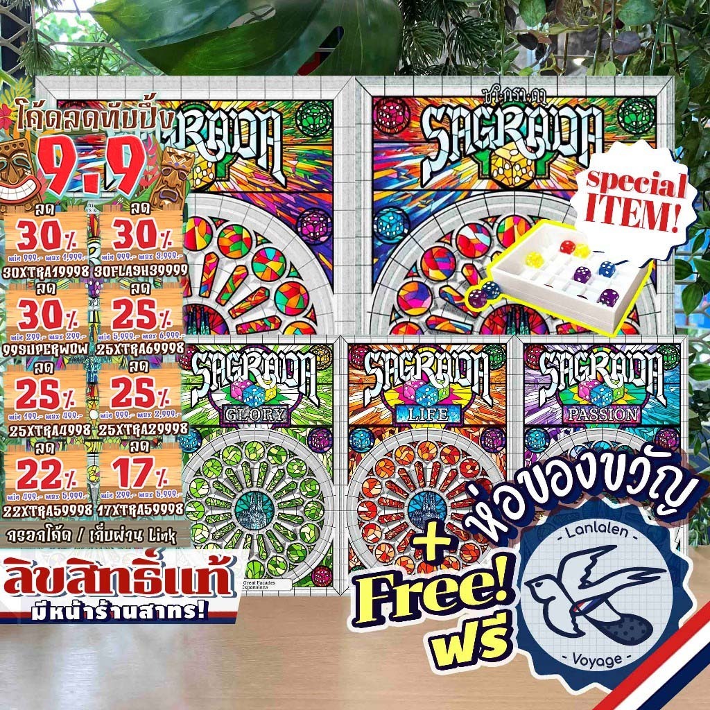 [ของแท้][สินค้าขายดี] Sagrada ซากราดา ภาษาไทย/ENG/Facades EXP/Dice Tray/5-6 Players ลานละเล่น ห่อของขวัญฟรี