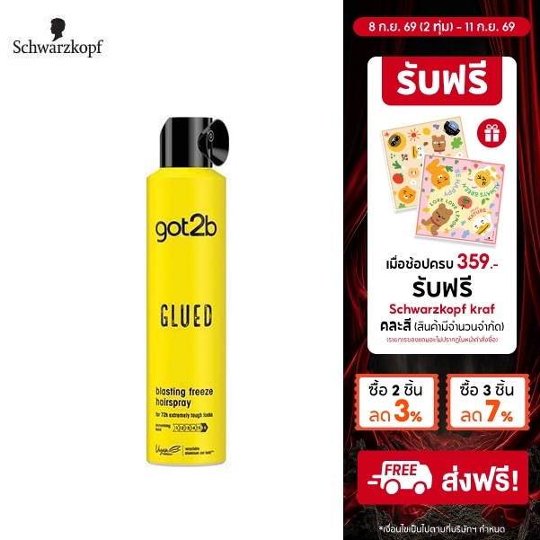 Schwarzkopf Got2b Glued Blasting Freeze Spray สเปรย์จัดแต่งทรงผม สูตรกลู บลาสติ้ง ฟรีซ 300 มล.