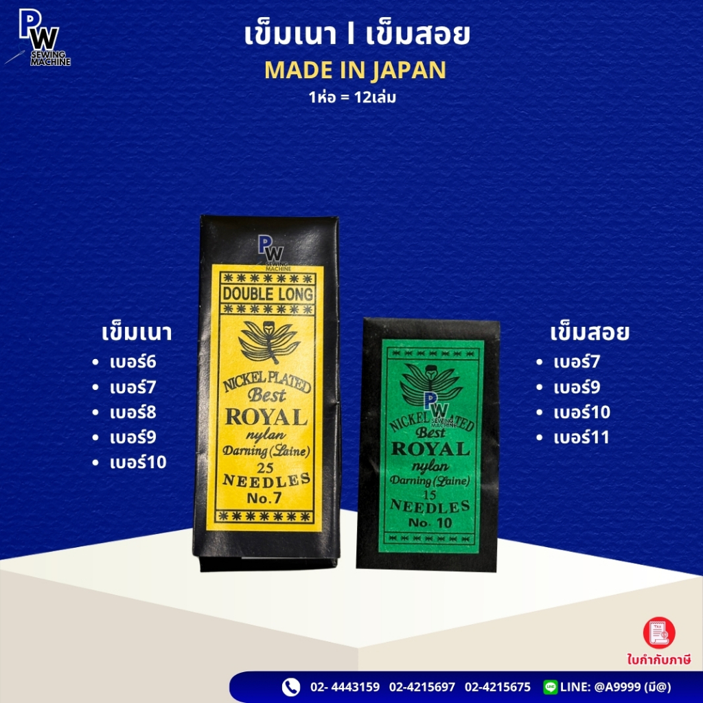 เข็มสอย/เข็มเนา/เข็มเย็บผ้า