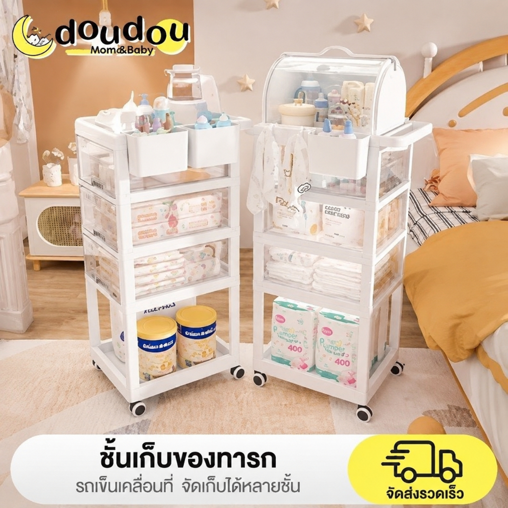 doudou ของใช้สำหรับเด็ก ชั้นวาง พับเก็บได้ เสียงเบา รถเข็น ของเล่นเด็ก กล่องจัดเก็บ ย้ายได้ ตู้เก็บของว่า ง