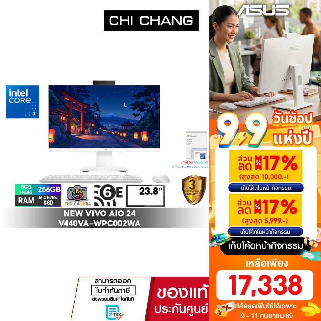 [NEW 2026]เอซุส คอมพิวเตอร์ ออลอินวัน ASUS VIVO AIO 24 V440VA-WPC002WA/INTEL CORE 3/8GB RAM/OFFICE