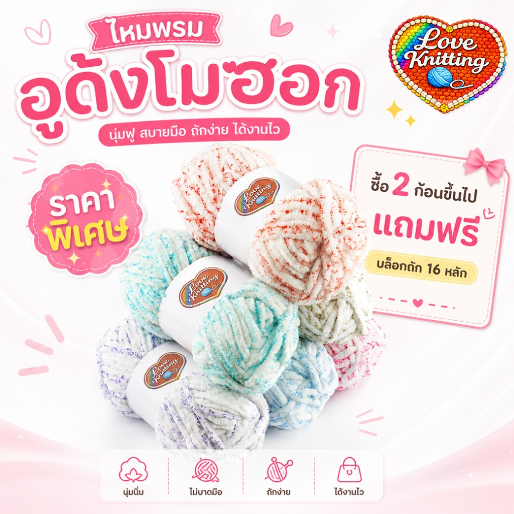 ไหมพรมโมฮอก wa061 100กรัม ไหมเส้นเงานุ่ม ไหมพรมคุณภาพ ไหมพรมเนื้อนุ่ม ไหมอูด้ง ไหมพรมอูด้ง