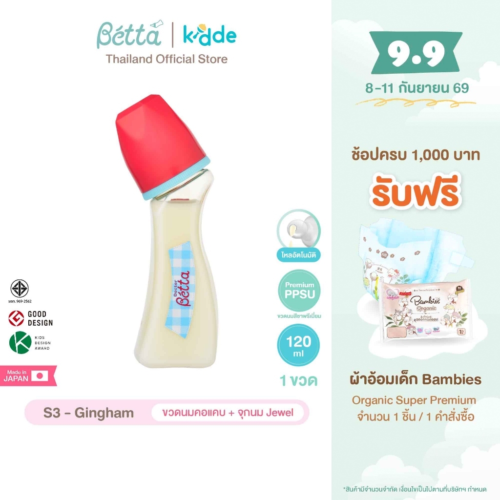 (1 ขวด) Dr.Betta ขวดนมคอแคบ Jewel S3 Gingham 120ml (PPSU) จุกนม Jewel Round hole น้ำนมไหลอัตโนมัติ