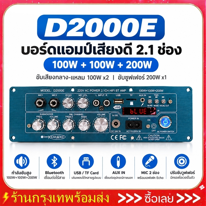 แท้ D2000 แอมป์จิ๋ว บลูทูธ 5.1 DC24V รองรับ AUX/USB/TF HIFI BT TWS มีคาราโอเกะในตัว กำลังขับ400W D20