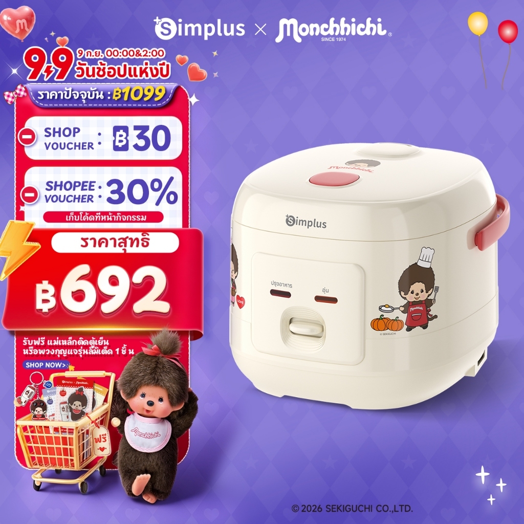 Simplus X Monchhichi หม้อหุงข้าวไฟฟ้า 2L สำหรับใช้ในบ้าน หม้อเคลือบกันติด หุง ต้ม นึ่ง ได้ในเครื่องเดียว DFBA010