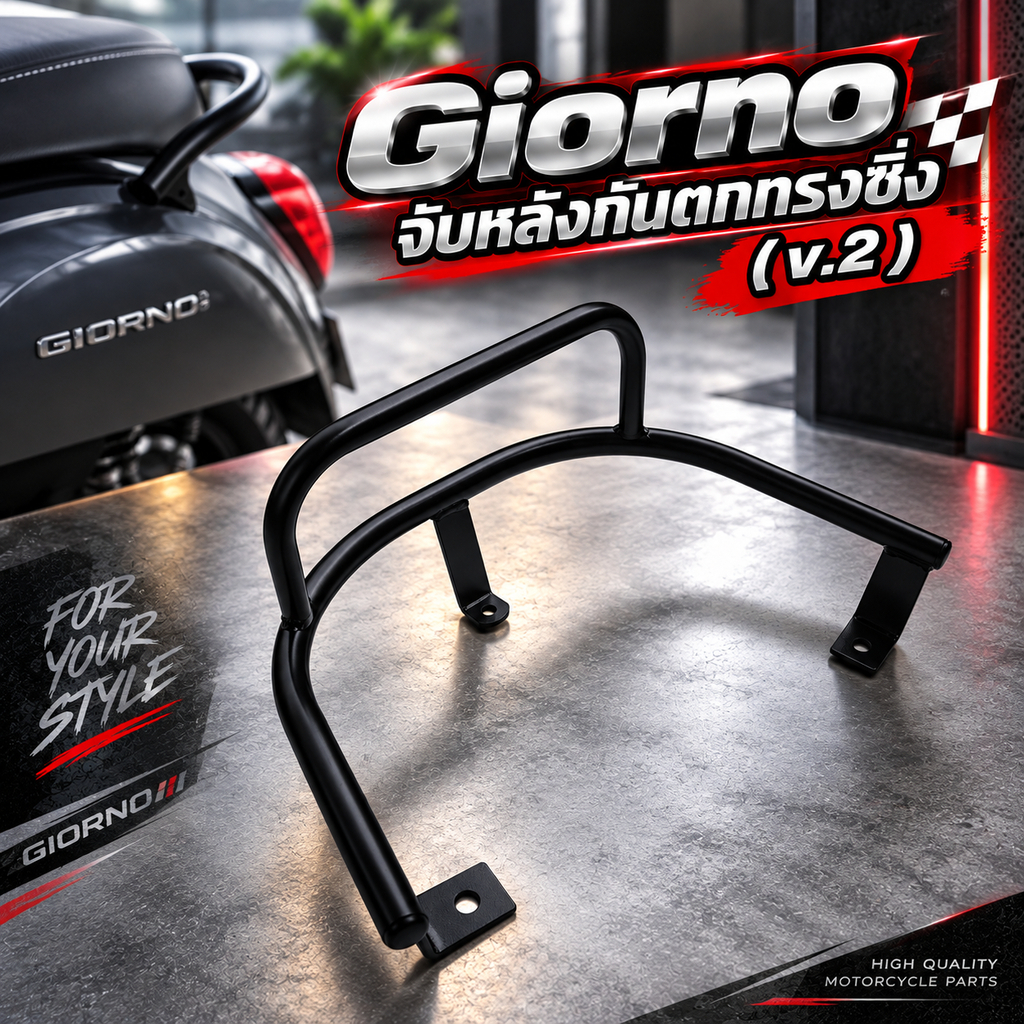 จับหลังกันตกทรงซิ่ง  Giorno 125+ V.2 ( ใหญ่ พันท้าย) Giorno