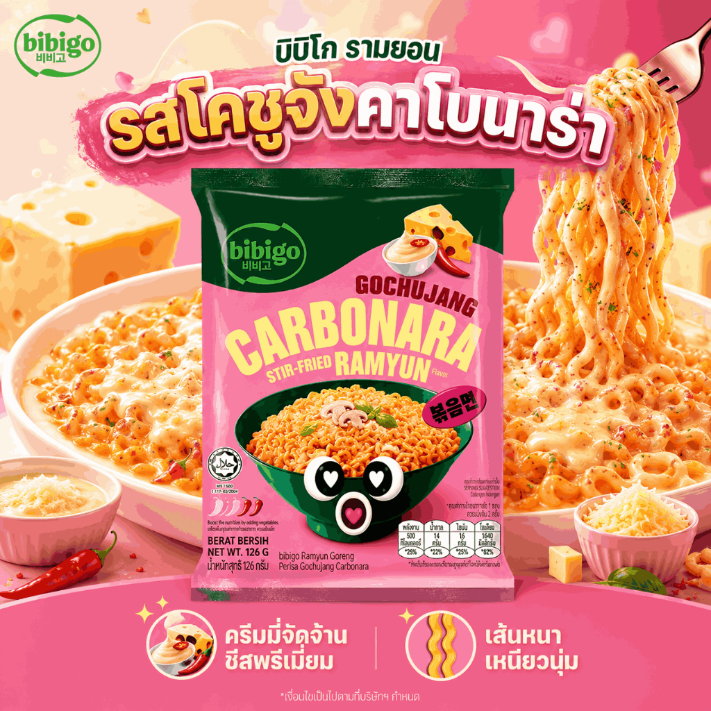 BIBIGO บิบิโก รามยอนผัดแบบแห้ง รสโคชูจังคาโบนาร่า 126 กรัม