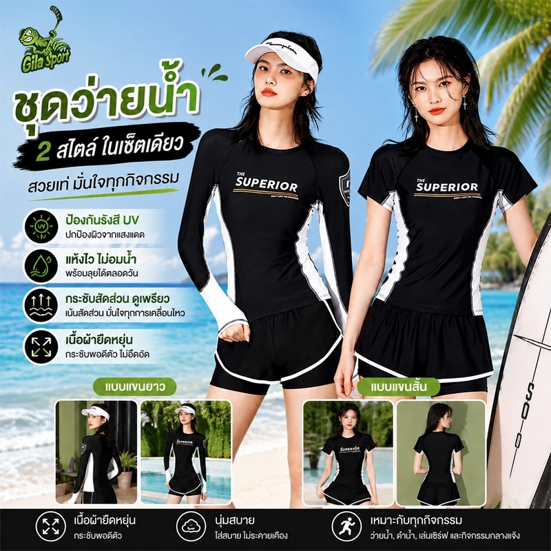 ชุดว่ายน้ำผู้หญิง แยกชิ้น กันแดดUV เสื้อแขนยาว/สั้น กางเกงมีซับในกันโป๊ สปอร์ตเกาหลี