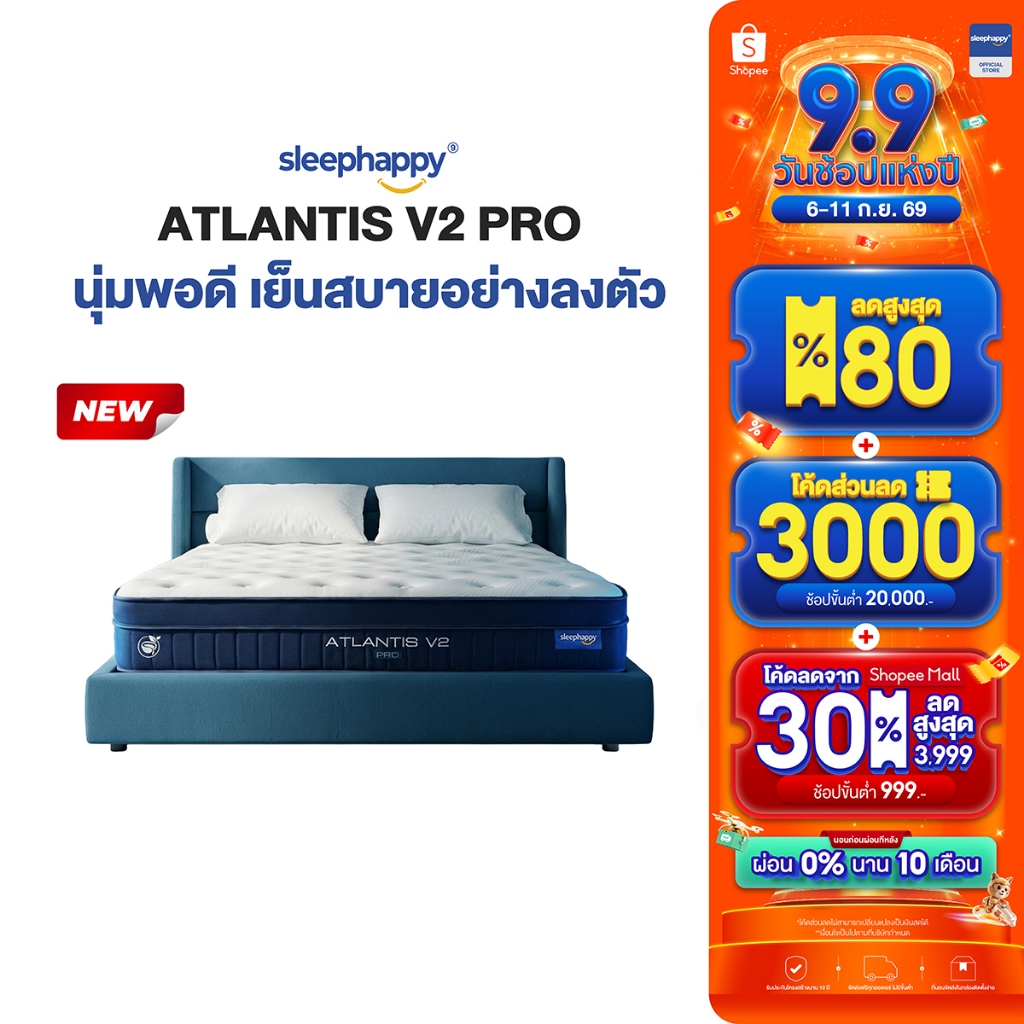 SleepHappy ที่นอนยางพาราและพ็อกเก็ตสปริง สัมผัสเย็น รุ่น Atlantis V2 Pro หนา 11 นิ้ว และ Atlantis V2 Lite หนา 8 นิ้ว