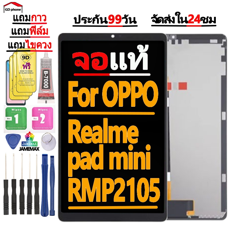 หน้าจอ LCD FOR Realme pad mini RMP2105 Display จอ + ทัช อะไหล่มือถือ อะไหล่ Realme pad mini RMP2105