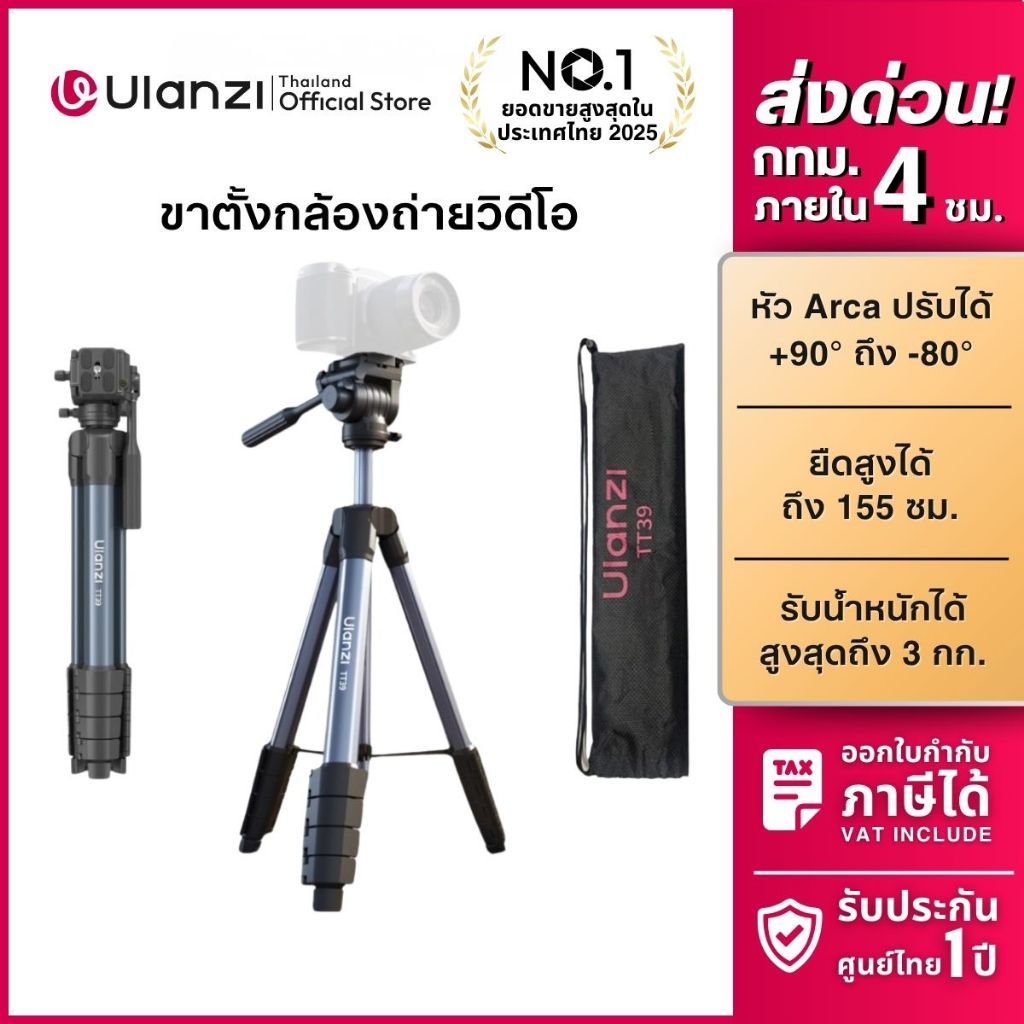 Ulanzi TT39 Camera Tripod ขาตั้งกล้อง DSLR ขาตั้งมือถือ ระบบ Arca รับน้ำหนักได้ 3kg. ถ่ายภาพ วิดีโอ