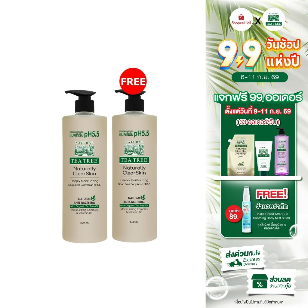 (2 ขวด)Tea Tree ที ทรี เจลอาบน้ำ ดีพลี่ มอยเจอร์ไรซิ่ง โซฟฟรี บอดี้วอช 500 มล.( สบู่เหลว ครีมอาบน้ำ, Shower Gel)