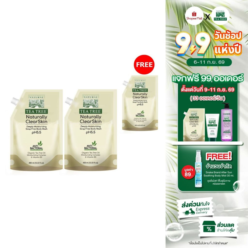 (ซื้อ 2 แถม 1) Tea Tree ที ทรี เจลอาบน้ำ ดีพลี่มอยเจอร์ไรซิ่ง ถุงเติม 400 มล. ผิวนุ่มชุ่มชื่น Deeply Moisture Body Wash
