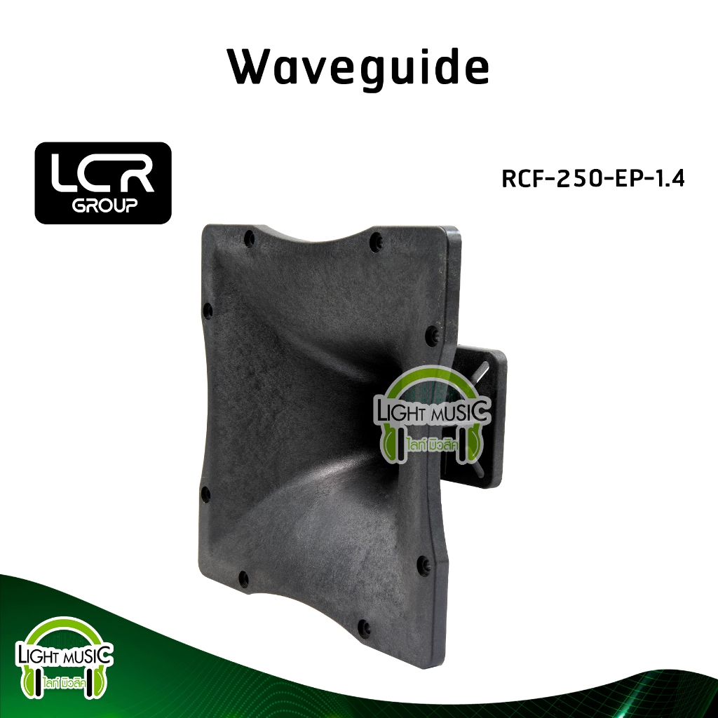 Waveguide LCR Group RCF-250-EP-1.4 คอ 1.4 นิ้ว แป้น Engineering Plastics ปากฮอร์น ปากแหลม ปากเสียงแห