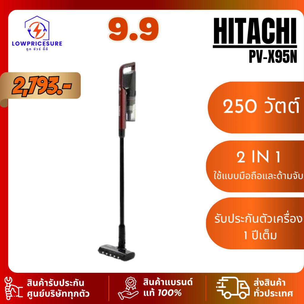 HITACHI เครื่องดูดฝุ่นมือจับ 250W รุ่น PV-X95N 1.8 กก