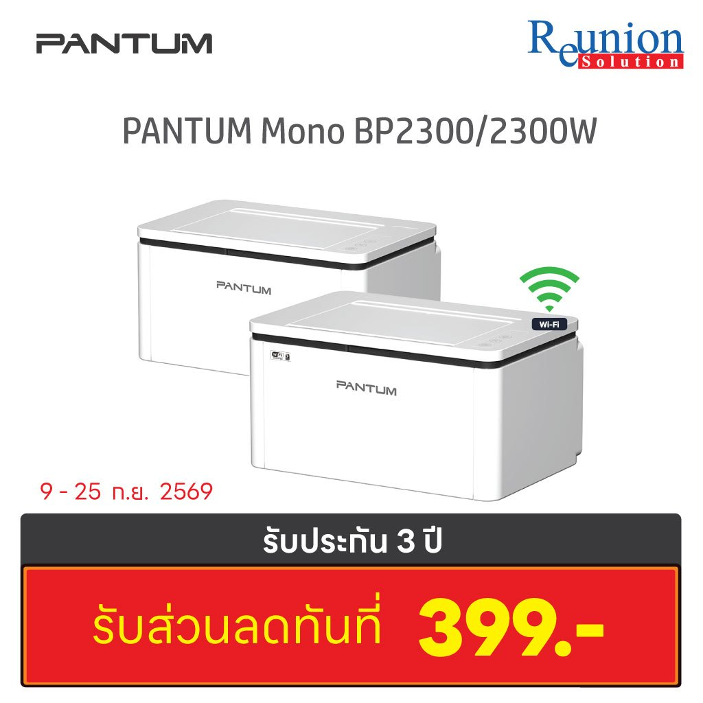 พร้อมส่ง! PANTUM Mono BP2300 / BP2300W Laser Printer 3Yrs