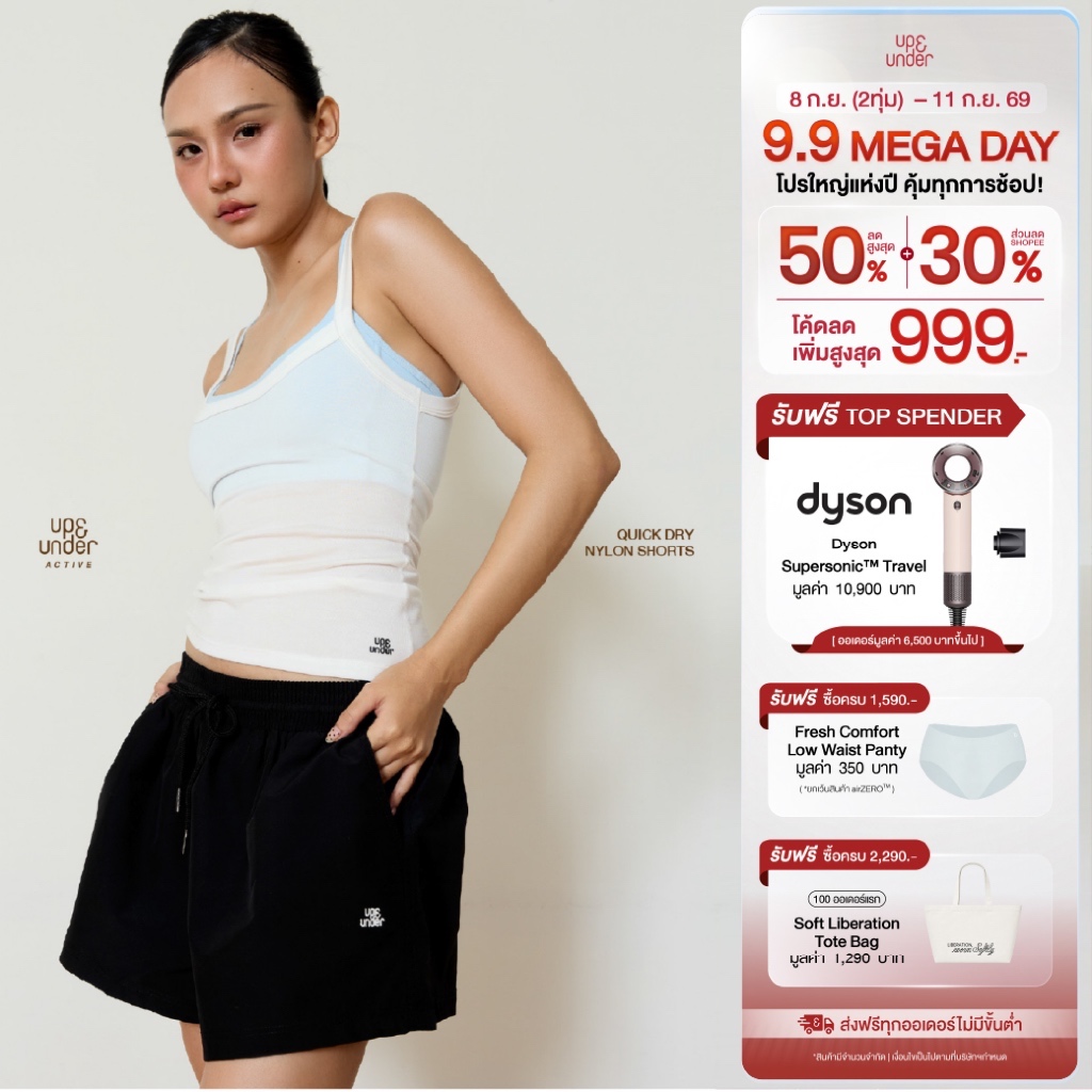 Up&Under: Quick Dry Nylon Shorts กางเกงขาสั้น ผ้าไนล่อน กันน้ำ ระบายอากาศได้ดี แห้งไว